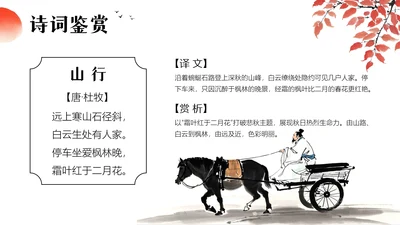 黑色水墨风古诗词讲解