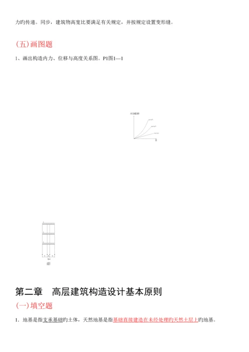 高层建筑结构设计试题及答案.docx