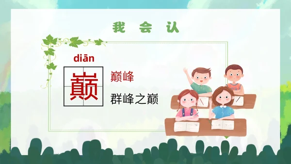 清新手绘部编版小学语文三年级下册肥皂泡PPT课件三年级语文下册课件