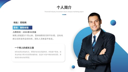 蓝色简约商务转正述职报告工作汇报自我介绍ppt模板