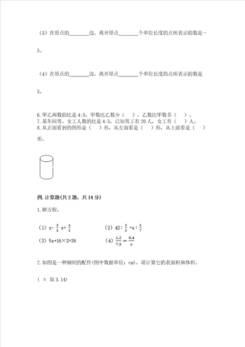 苏教版小学六年级数学试卷精品全优