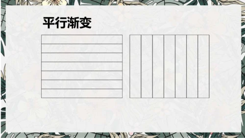 《色彩的渐变》