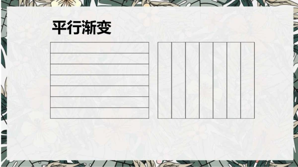 《色彩的渐变》