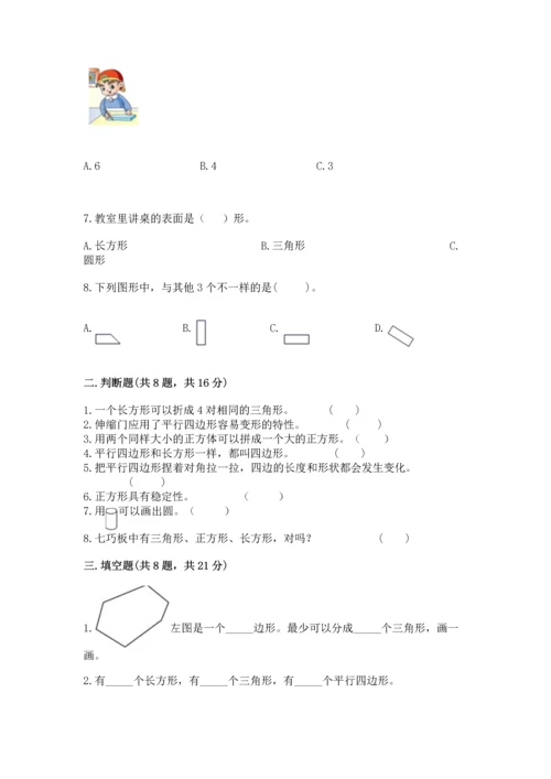 苏教版一年级下册数学第二单元 认识图形（二） 测试卷精品（全优）.docx