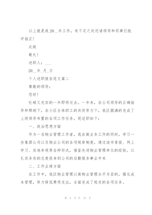 个人述职报告范文900字左右2021.docx