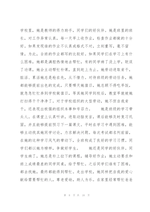 红领巾奖章二星章集体推荐表范文六篇.docx