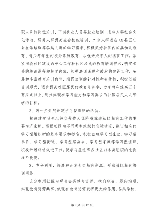 社区XX年度教育工作计划.docx