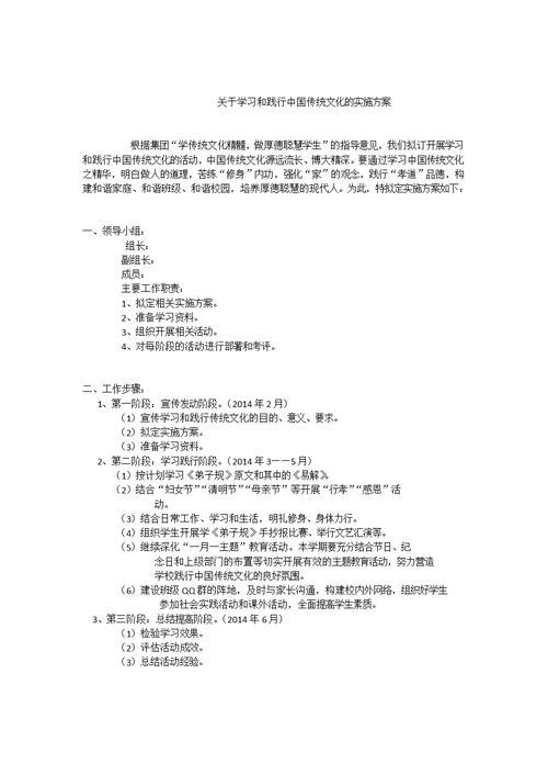 小学传统文化教育实施方案1