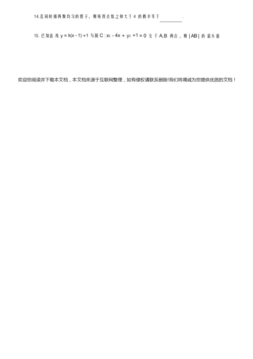 2020-2021学年湖南省高三一模数学试题(文)及答案解析7.docx