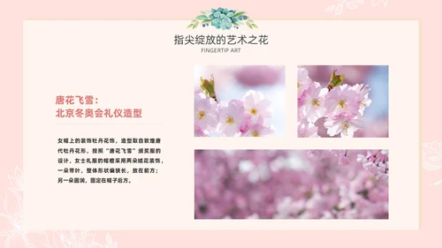 小清新风格粉色绒花开不败但愿春常在非遗绒花讲座ppt非遗非遗文化非物质文化遗产