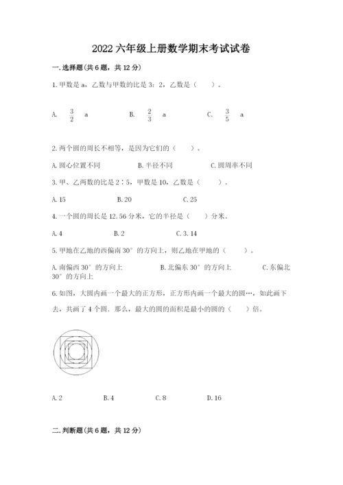 2022六年级上册数学期末考试试卷附精品答案.docx