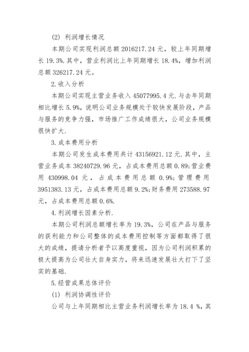 公司财务分析报告_3.docx