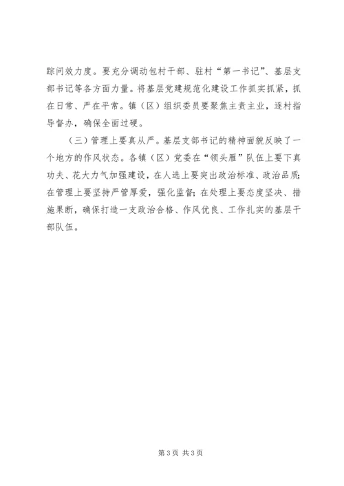 对乡镇基层党建工作暗访检查情况报告.docx