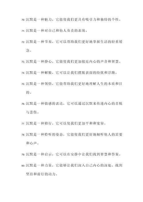 沉默伟大名言警句