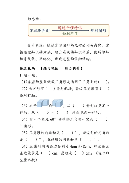 《总复习--图形与几何》（教案）人教版四年级数学下册
