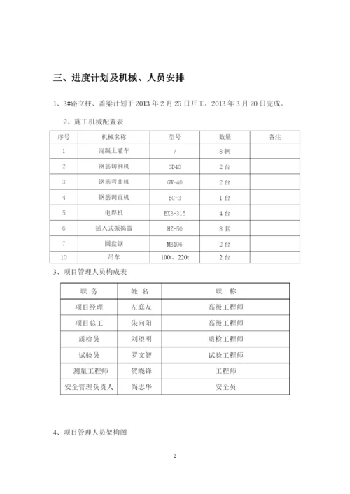 高空作业安全施工方案.docx