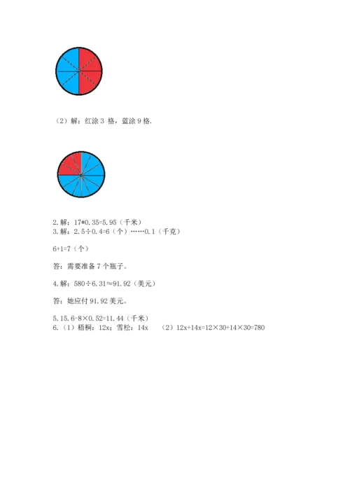 人教版数学五年级上册期末考试试卷精品【突破训练】.docx