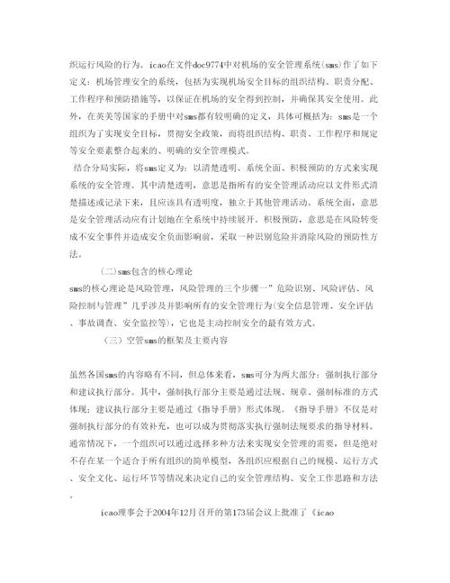 【精编】《安全管理论文》之浅谈国内安全管理体系SMS)建设的必要性.docx