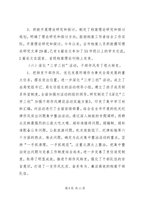 档案局上半年工作总结及下半年工作计划 (3).docx