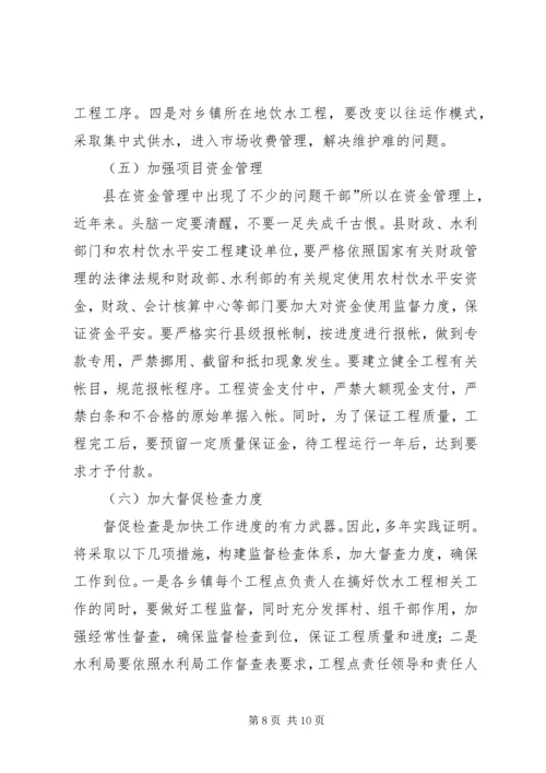 副县长在农村饮水专题会发言.docx