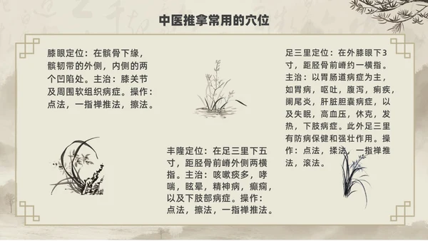 水墨风中医推拿按摩ppt模板