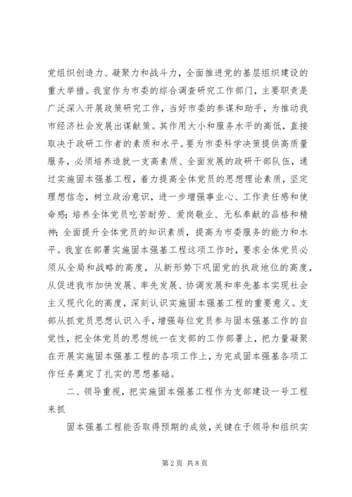 市委政策研究室党支部经验交流材料.docx