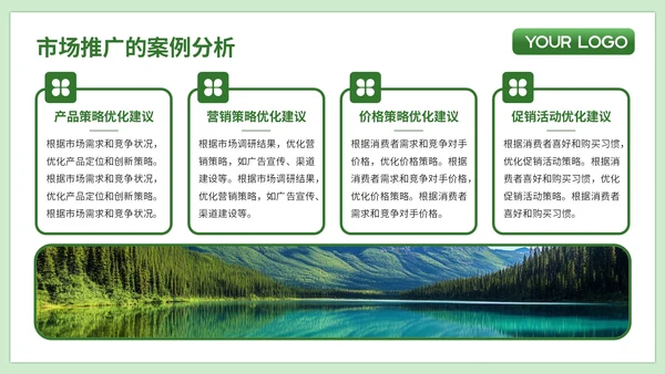 绿色简约风企业介绍PPT模板_环保科技创新与市场推广策略简介PPT模板