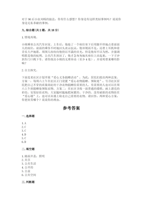道德与法治五年级下册第二单元《公共生活靠大家》测试卷【学生专用】.docx