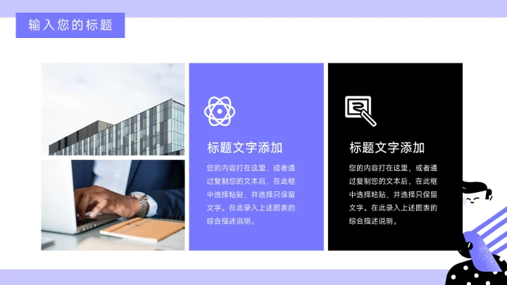 紫色简洁插画风读书分享会PPT模板