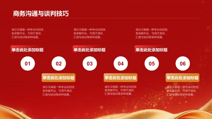 红色政务风商务培训PPT模板