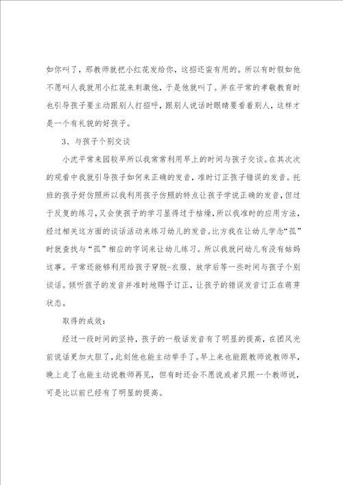 小班幼儿个案观察记录小班个别幼儿观察记录,1
