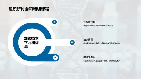 揭秘生物医疗新技术