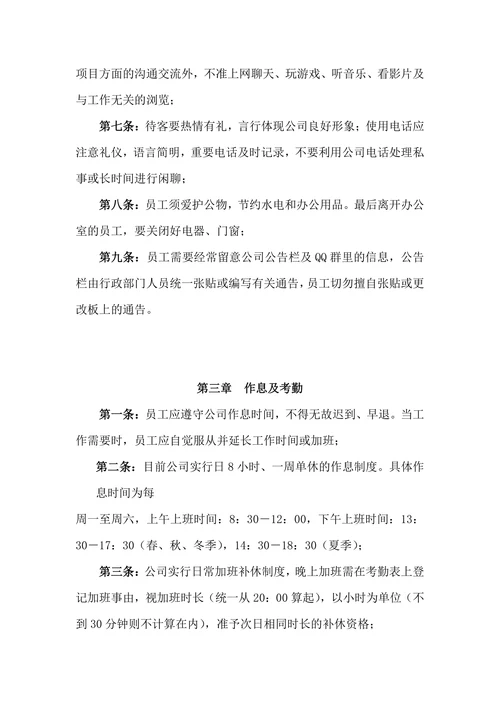 传媒文化公司员工规章制度汇编