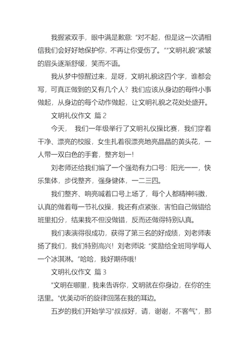 推荐文明礼仪作文锦集10篇