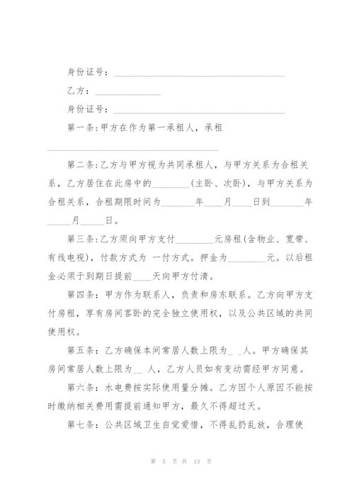 租房协议书标准版.docx