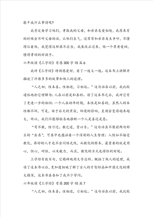 六年级读三字经有感