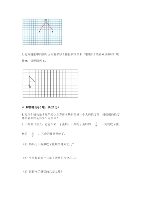 人教版数学五年级下册期末测试卷含答案解析.docx