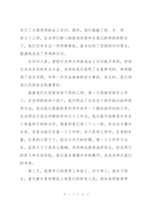 金工实训心得体会15篇.docx