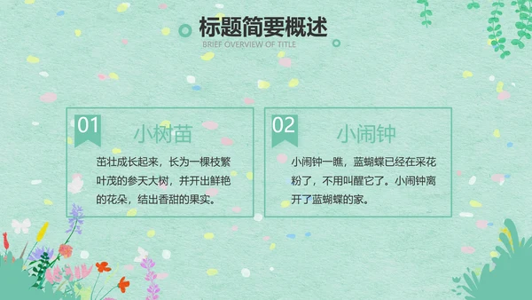 绿色清新幼儿园春天春季旅游相册PPT
