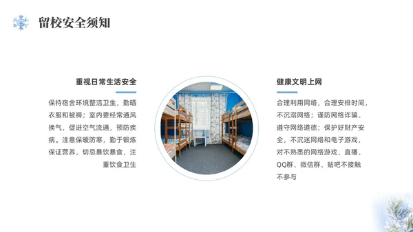 实拍大学生寒假安全教育培训PPT