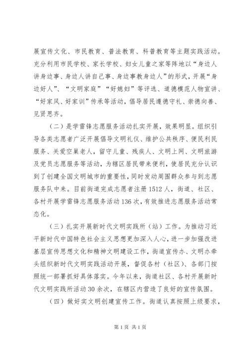 街道文明城市创建工作调研报告.docx