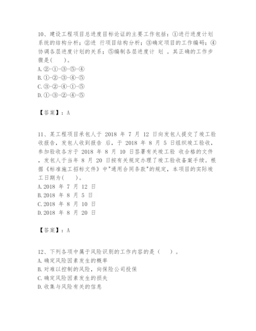 2024年一级建造师之一建建设工程项目管理题库【典优】.docx