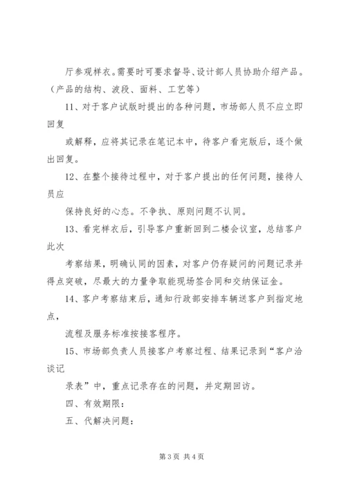 修改来访人员接待工作管理办法 (2).docx