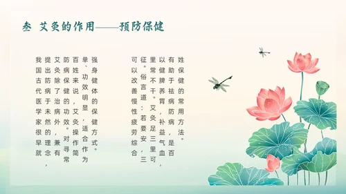 绿色简约国潮风艾灸养生PPT模板