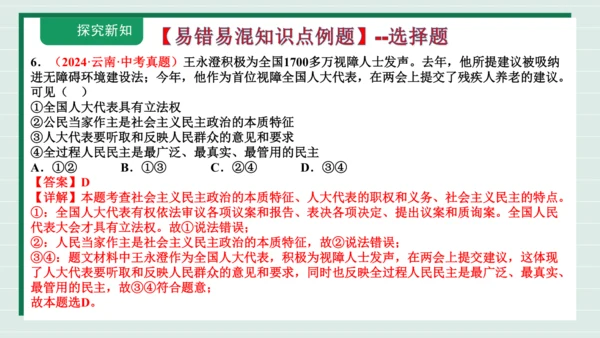 九上道法第二单元复习课件2024(1)