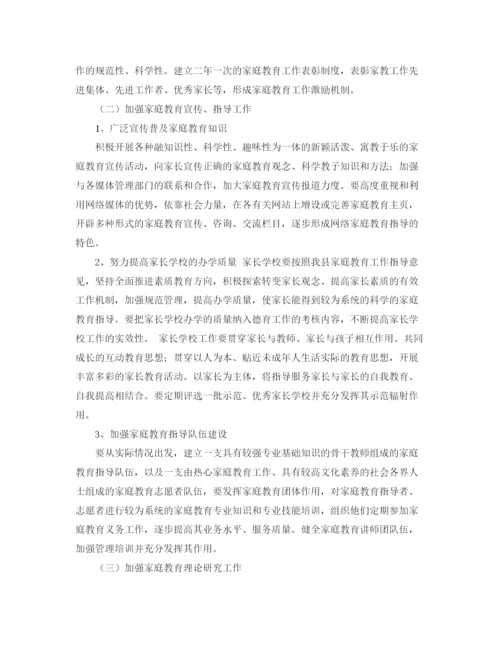 精编之家庭教育工作计划范文.docx