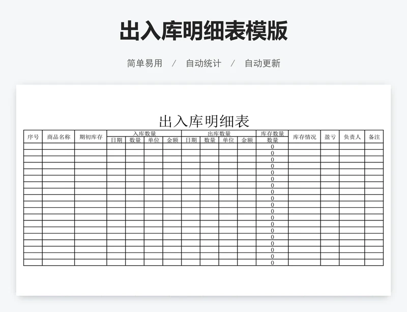 出入库明细表模版