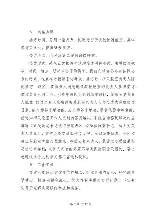 领导干部接访活动实施方案.docx