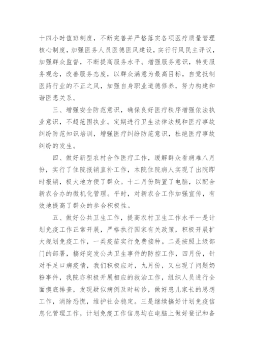 乡镇卫生院院长年度考核个人总结_1.docx