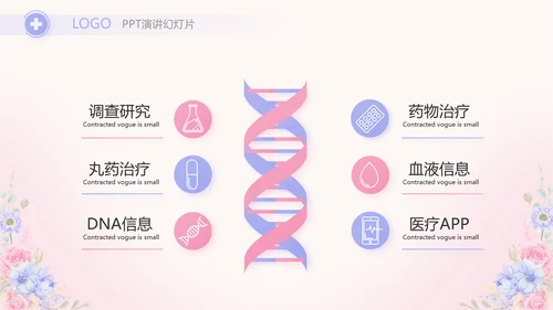 世界因你们更美护士节动态PPT模板